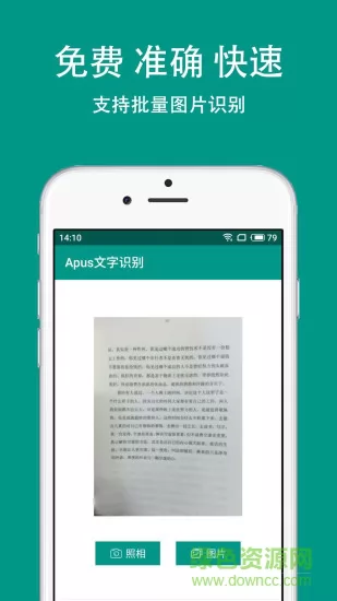 apus文字识别去广告版 apus文字识别软件
