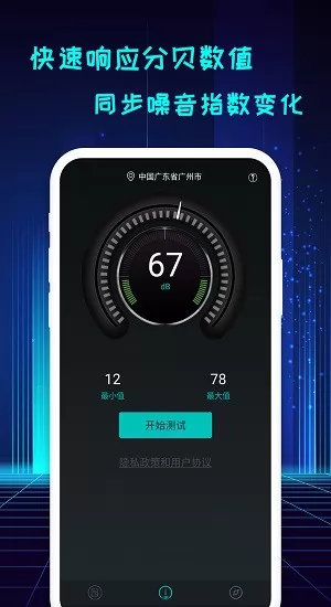 手机分贝仪官方版 V20220308.1 安卓 1
