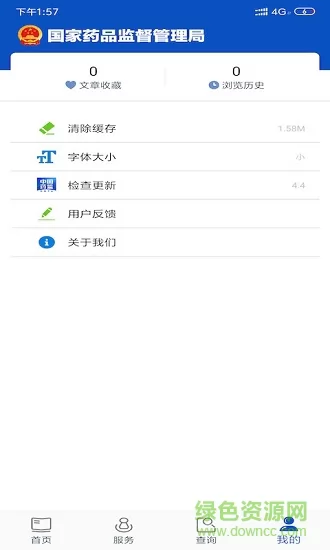 中国药品监管软件 v5.3.5 官方安卓新版 3