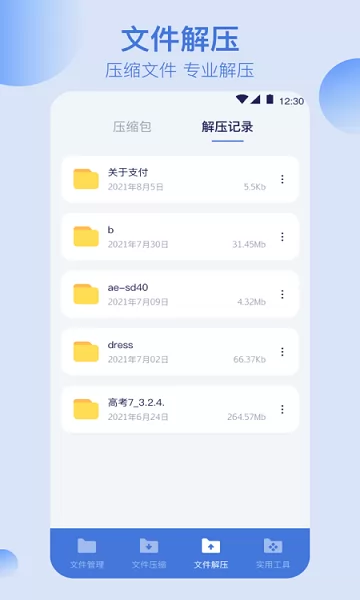 全能文件管理app v4.3.6 安卓版 1