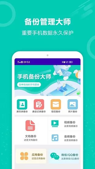 手机照片备份恢复 v7.0 安卓版 0