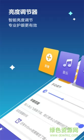 手机亮度调节器 v7.5.0 安卓版 4