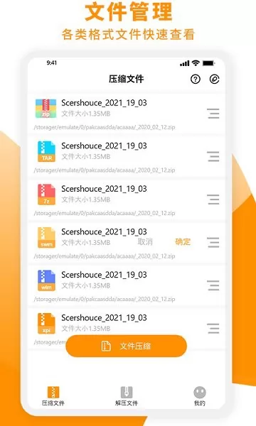 zip解压大师手机版 v1.9 安卓版 1