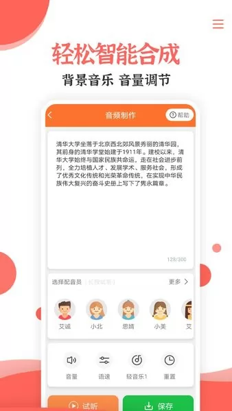 免费配音文字转语音app v3.1.0 安卓版 2