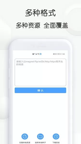 星速bt磁力种子下载器 v19.68 安卓版 1