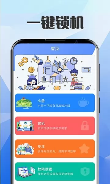 别玩手机了专注自律软件 v4.8.0210 安卓版 3