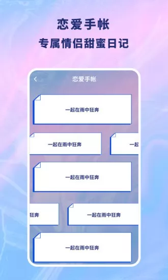 恋爱记录本制作app v1.10900.2 安卓版 3