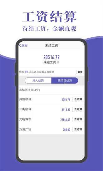 工地记账簿 v6.0.5 安卓版 2