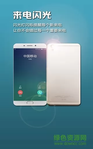 gg来电闪光灯手机版 v6.6.0 安卓版 1