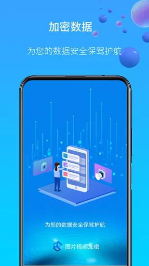 手机图片视频加密app v1.0.12 安卓版 1