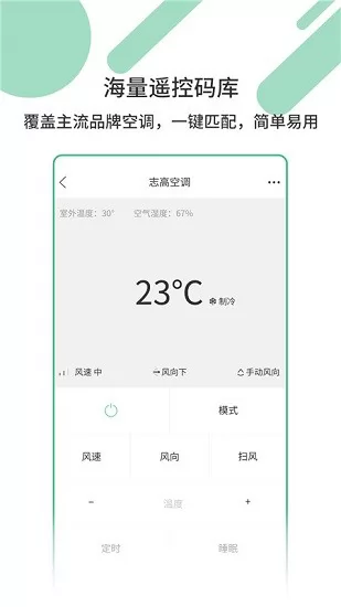 万能遥控器密码 v2.6.9 安卓版 0