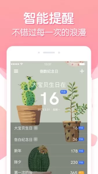 倒数纪念日记录手机版 v2.0.8 安卓版 1