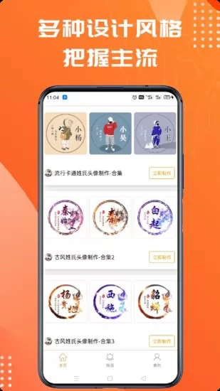 古风姓氏头像生成器手机版 v3.15.23 安卓版 1