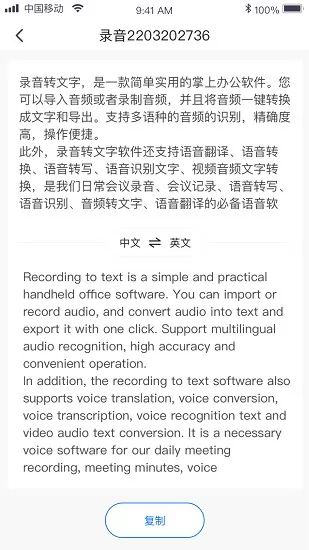 瑞跃录音转文字 v1.0.3 安卓版 2