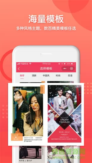 花嫁电子请帖 v1.3.6 安卓版 1