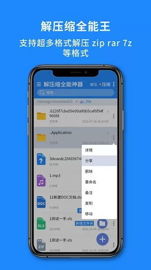 解压缩全能神器 v1.1 安卓版 0