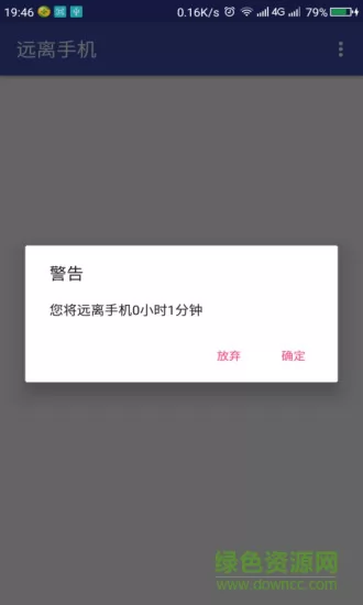 远离手机.apk v4.9.9.0.9 安卓高级版 0