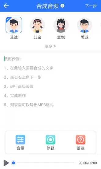 ai文字转语音免费版 v3.0 安卓版 0