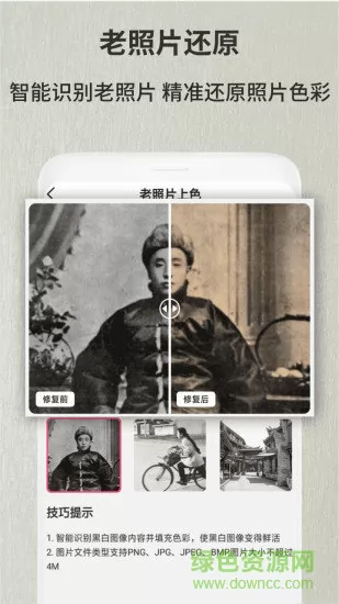 老照片修复翻新app v1.2.4 安卓版 3
