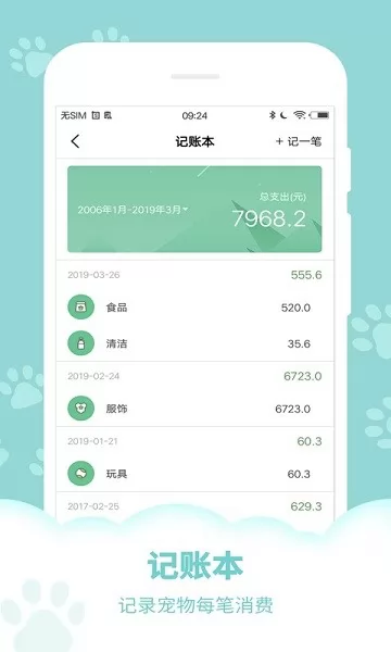 萌宠语言翻译器 v10.0 安卓版 0