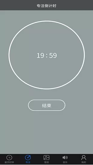 专注控时手机版 v1.0.1 安卓版 2