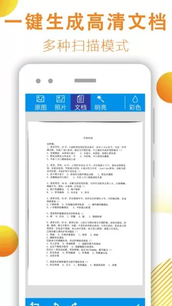 文件扫描器软件 文件扫描器app