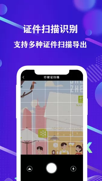 手机全能扫描仪app v2.2 安卓版 1