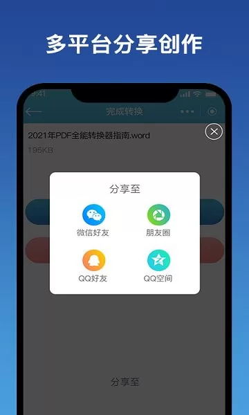 图文PDF转换器去广告 图文PDF转换器安卓版