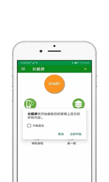 一键截屏王app v1.0.3 安卓版 2