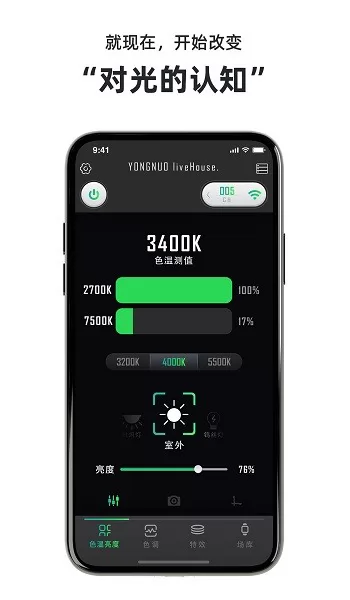 永诺摄像灯控制app v3.6 安卓版 3