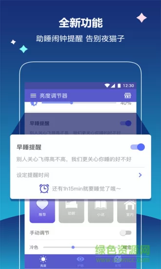 手机亮度调节器 v7.5.0 安卓版 3
