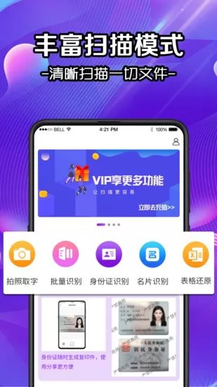 文字识别OCR提取app v3.1.2 安卓版 0