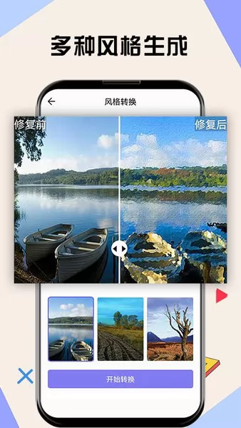 旧照修复软件 v1.0.0 安卓版 1