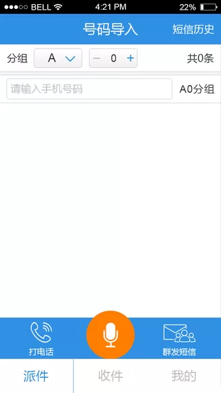 点易达快递员助手