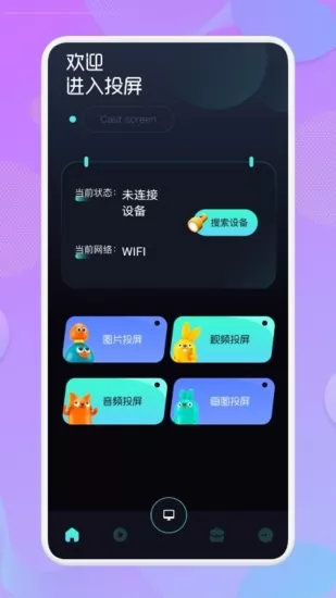 投屏TV工具最新版 v1.1 安卓版 2