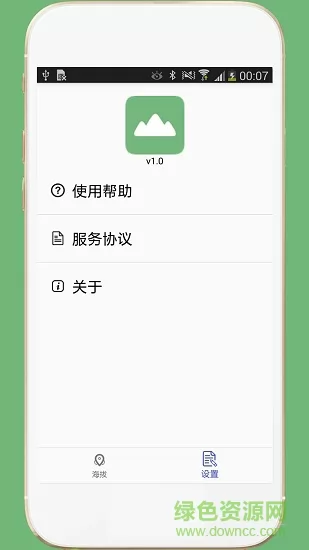 gps海拔表 v2.1 安卓版 0