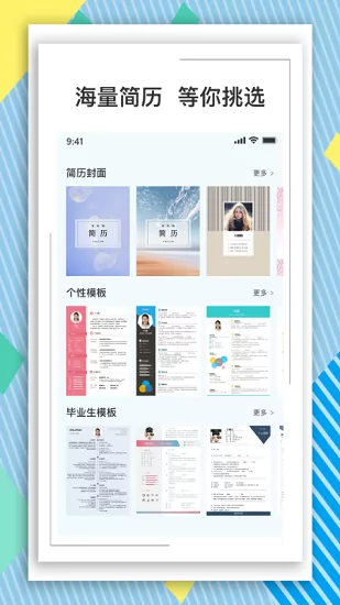 全民简历app v1.4.0 安卓手机版 2