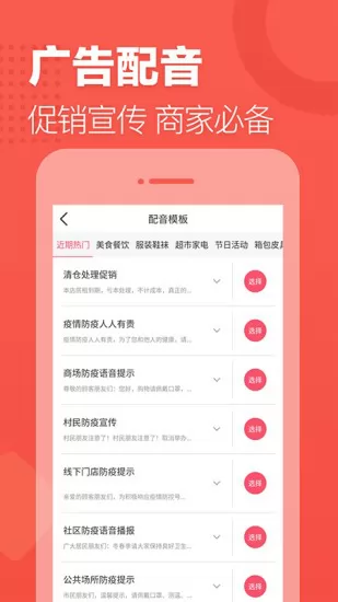 语音合成助手免费版 v2.0.4 安卓版 3