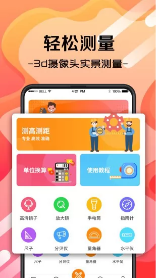 随身测量测距仪app v4.6.6 安卓版 3
