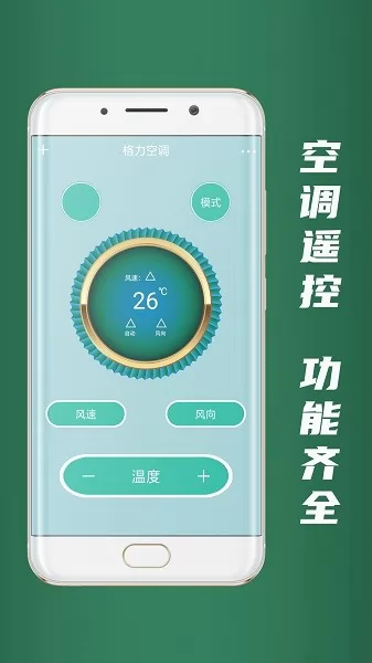 格空调遥控器 v1.5 安卓版 0