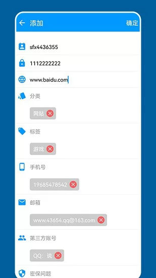 密码安全管理专家app v1.5 官方安卓版 0