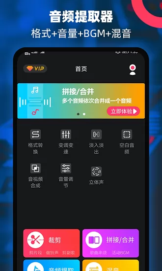音频提取器编辑器app v1.8 安卓版 0