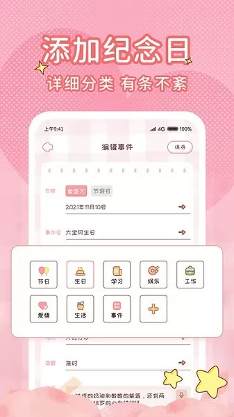 恋爱倒计时桌面软件