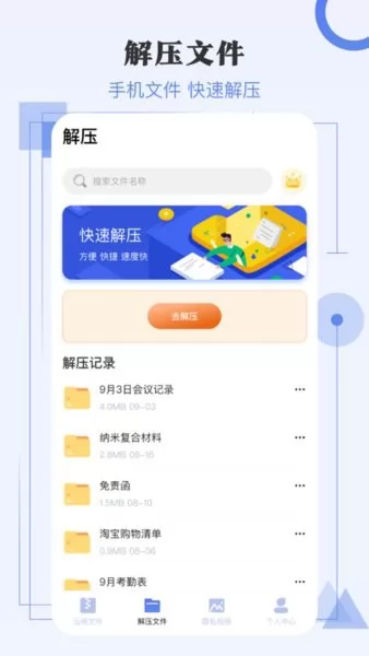 zip极速解压缩app v3.4.9 安卓版 0