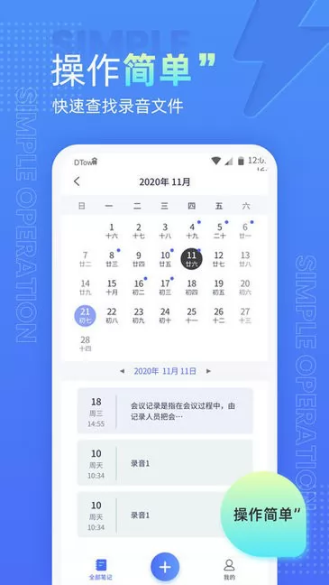 语音录音机app v3.0.1 安卓版 2
