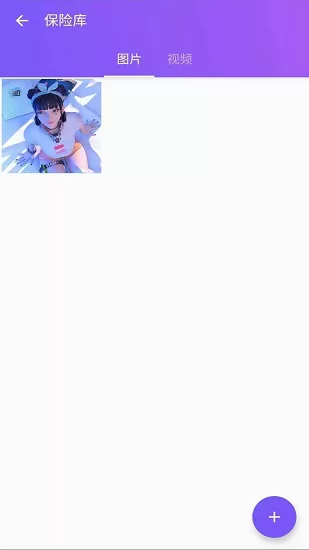 安果应用锁软件 v1.0.2 安卓版 3