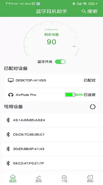 air蓝牙耳机助手手机版 v1.4 安卓版 3