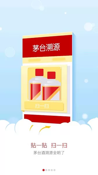 43.jpg 国酒茅台防伪溯源系统2.8