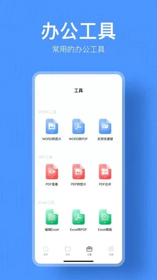 小鸭文档编辑app