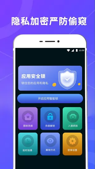 锁屏壁纸应用锁 v4.3.0112 安卓版 2